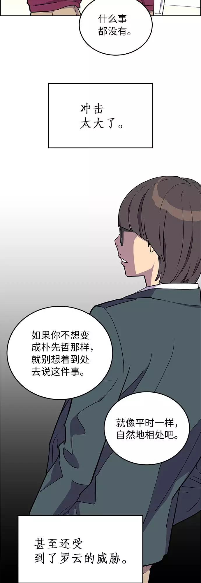 《那小子征服记》第3话 第20页