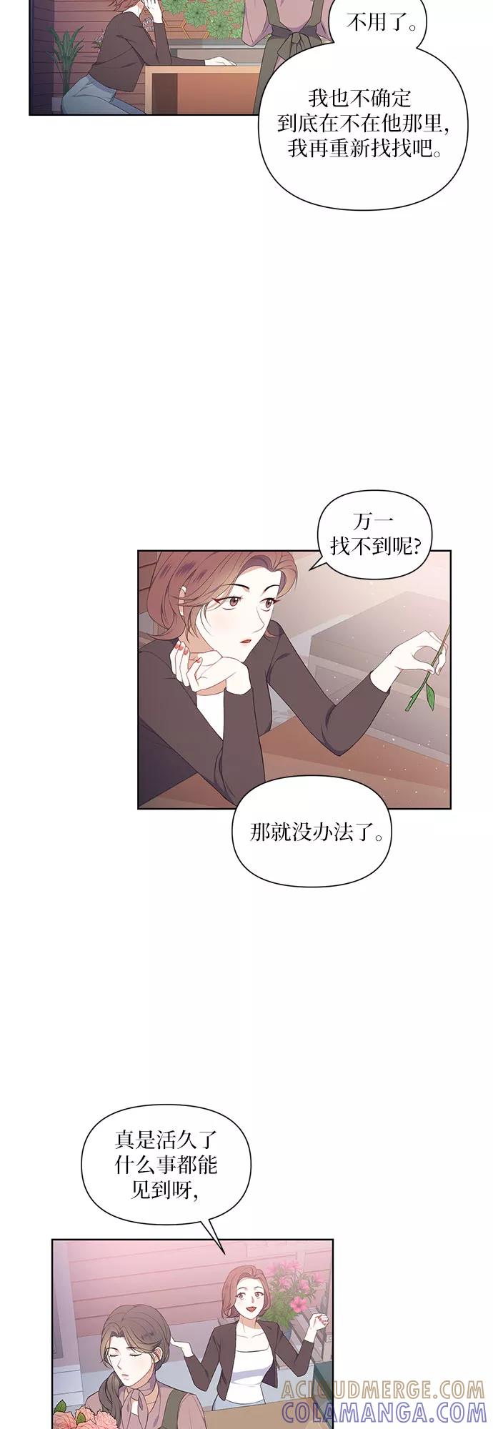 《银之庭园》第3话 第3页