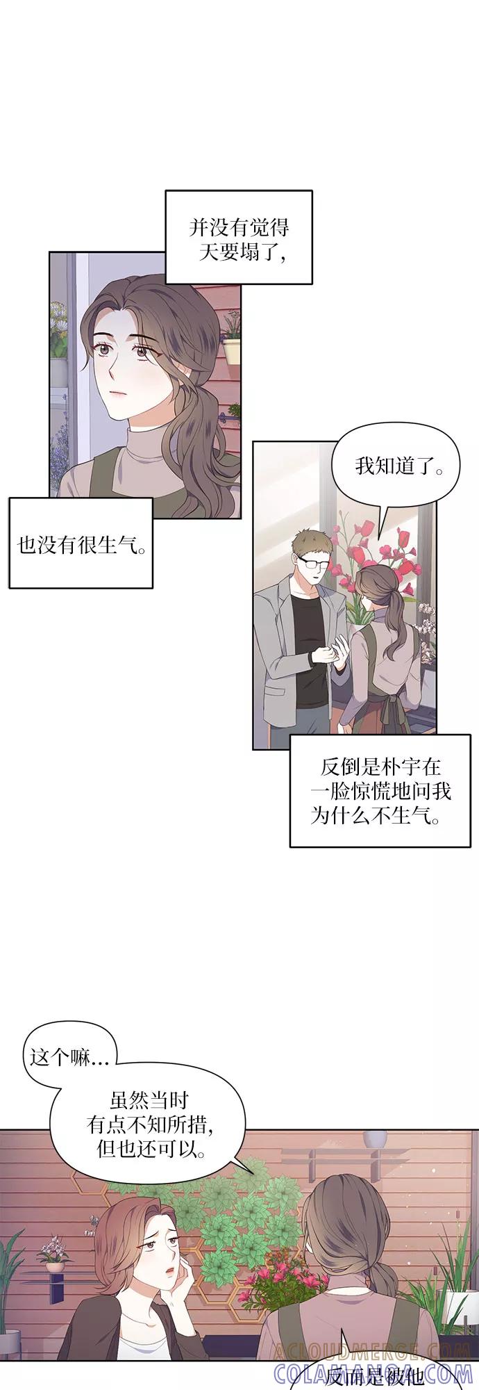 《银之庭园》第3话 第21页