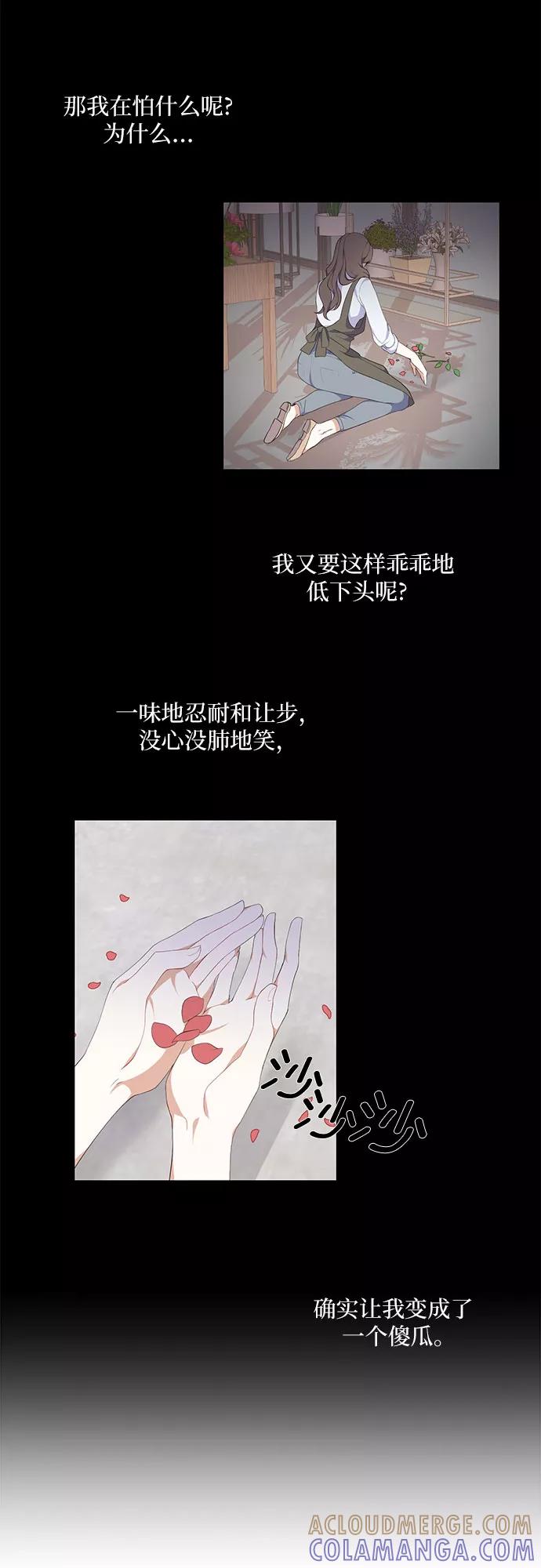 《银之庭园》第3话 第29页