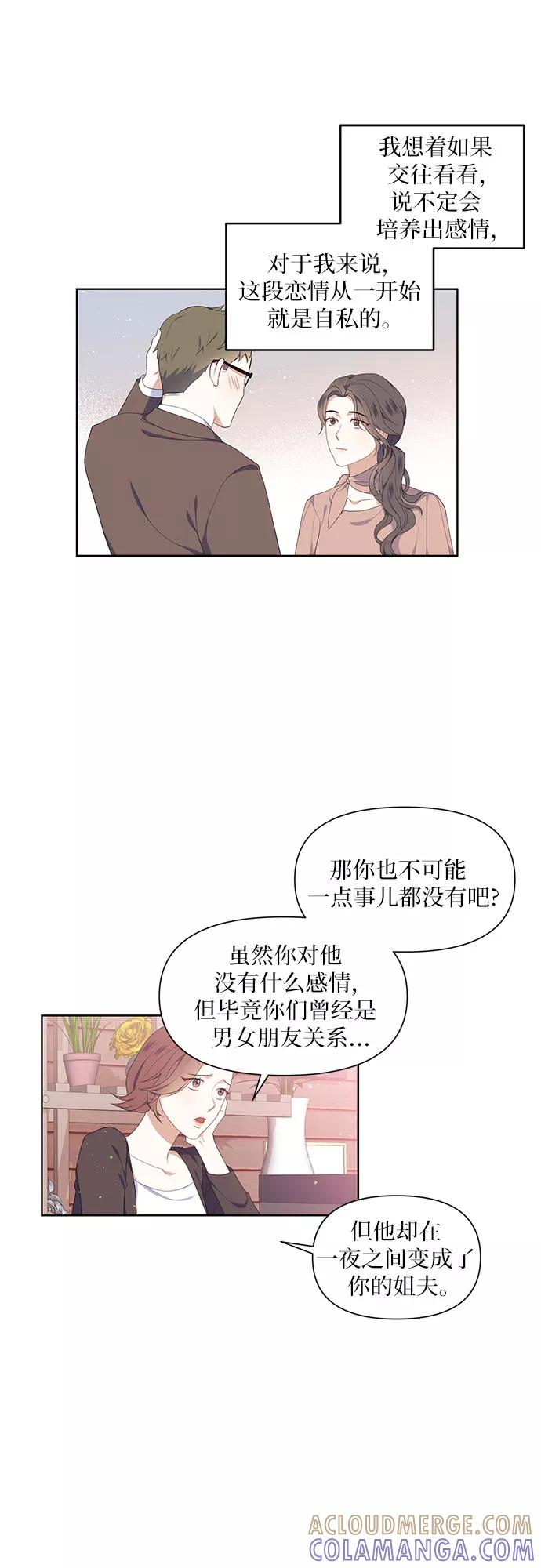 《银之庭园》第3话 第17页