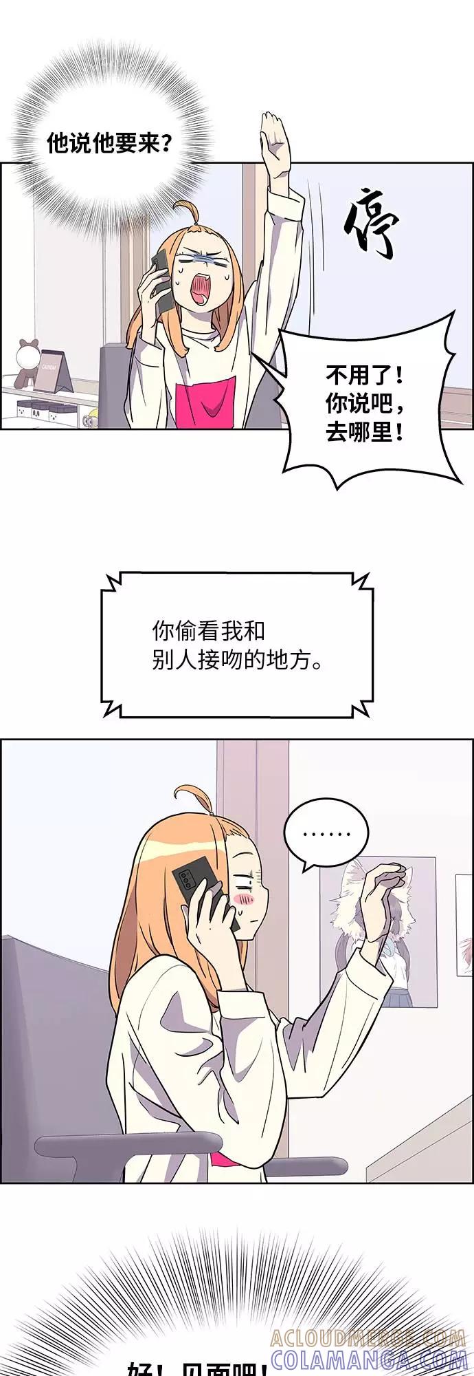 《那小子征服记》第3话 第49页