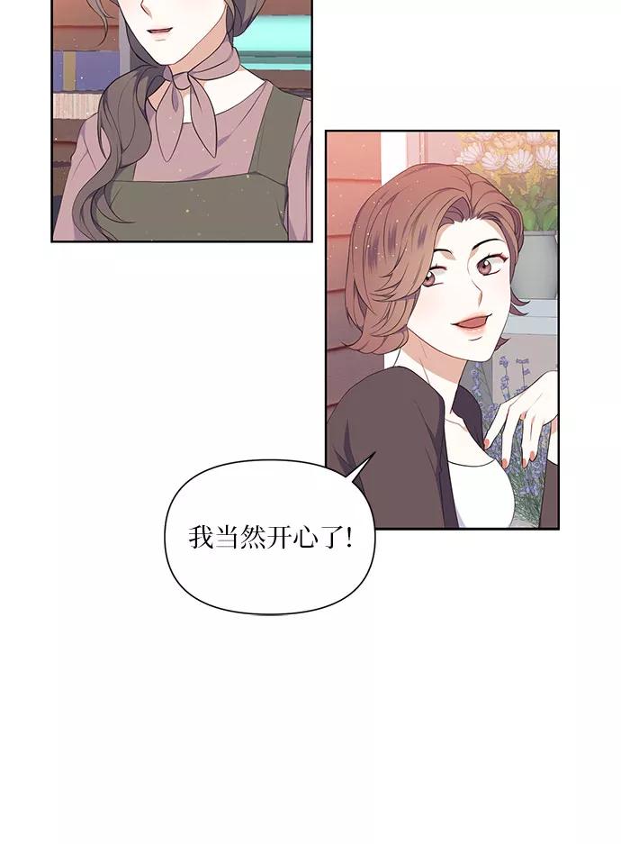 《银之庭园》第3话 第32页