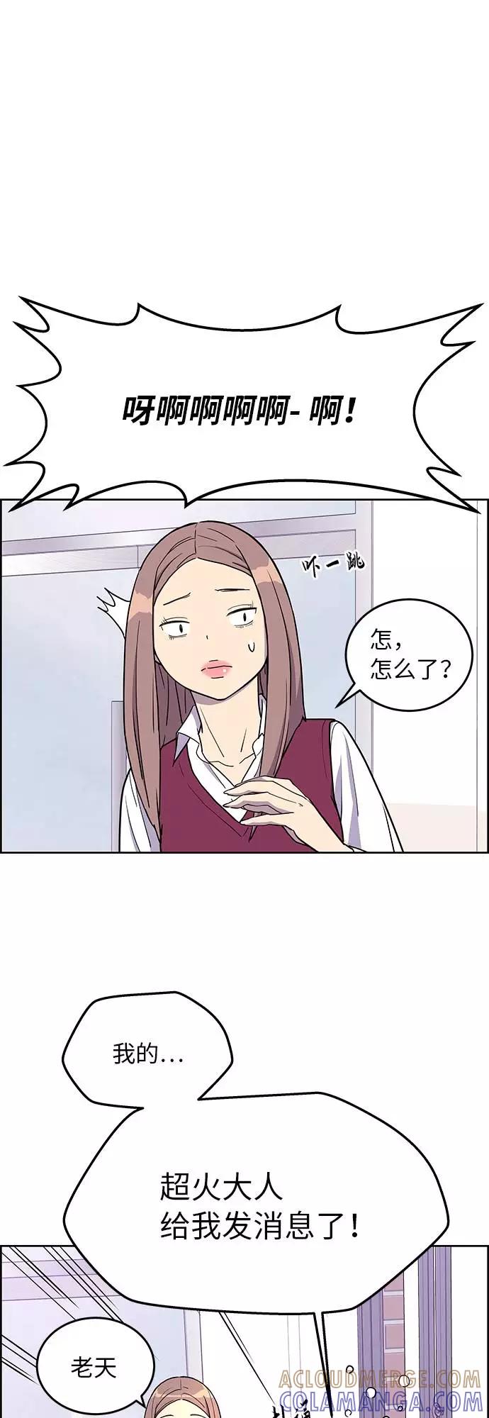 《那小子征服记》第3话 第28页