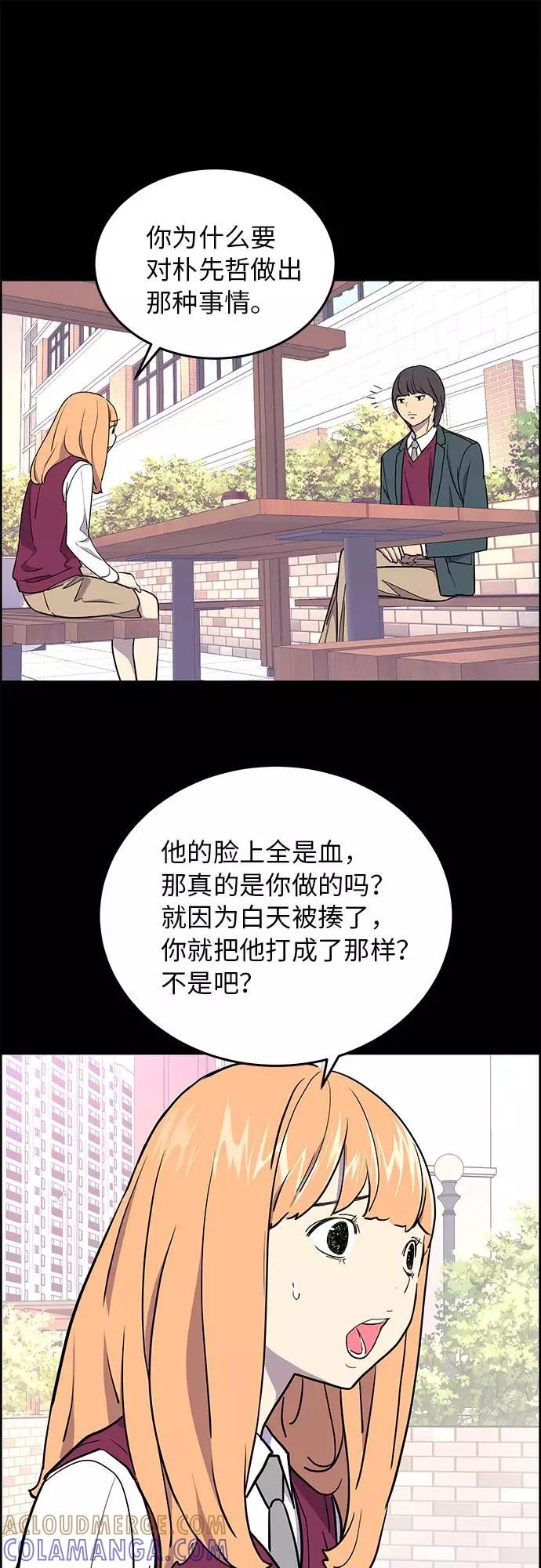 《那小子征服记》第3话 第13页