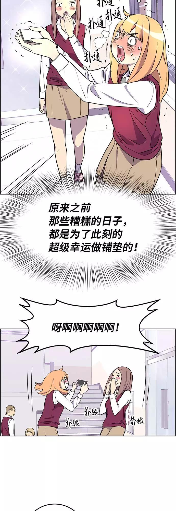 《那小子征服记》第3话 第29页
