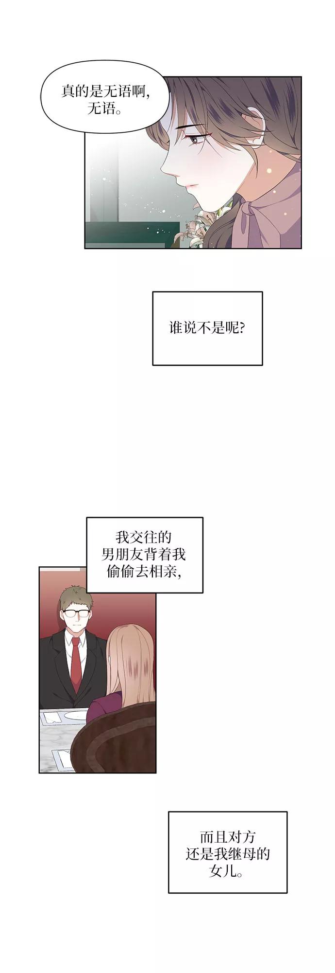 《银之庭园》第3话 第18页