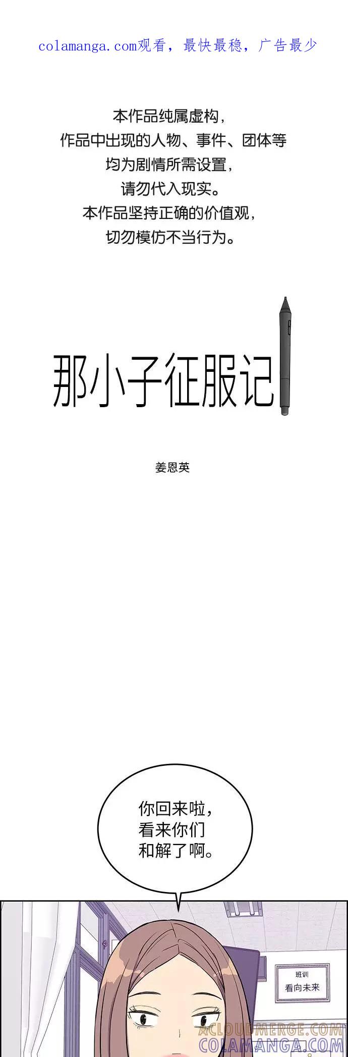 《那小子征服记》第3话 第1页