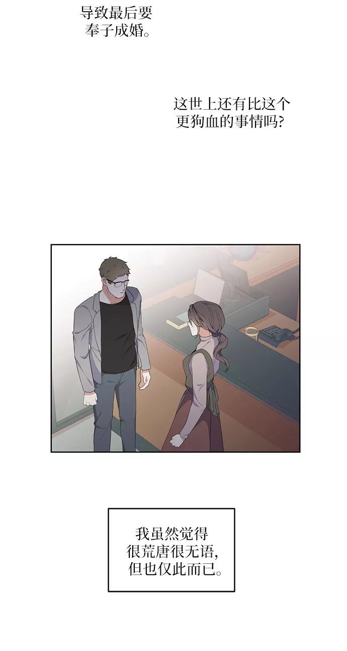 《银之庭园》第3话 第20页