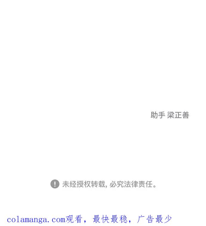 《那小子征服记》第3话 第74页