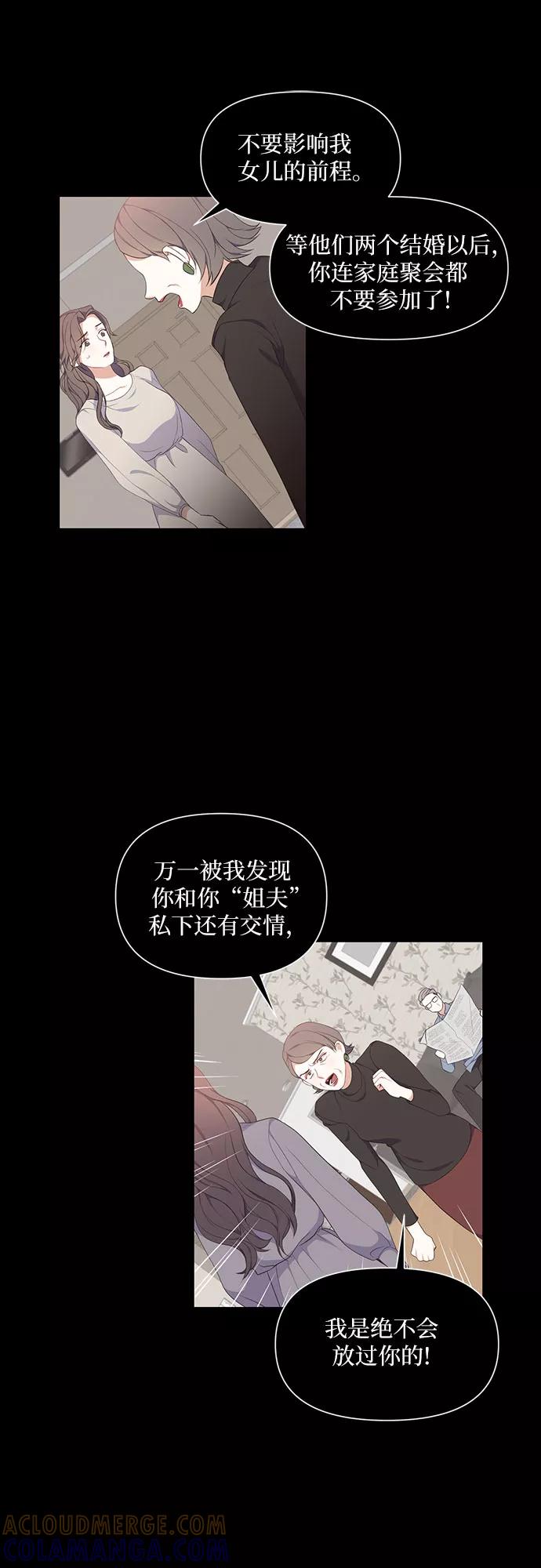 《银之庭园》第3话 第25页