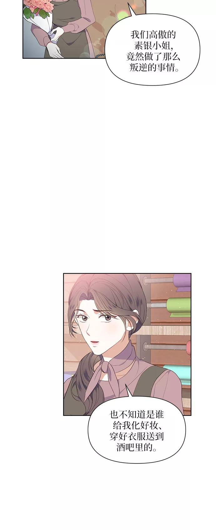 《银之庭园》第3话 第4页