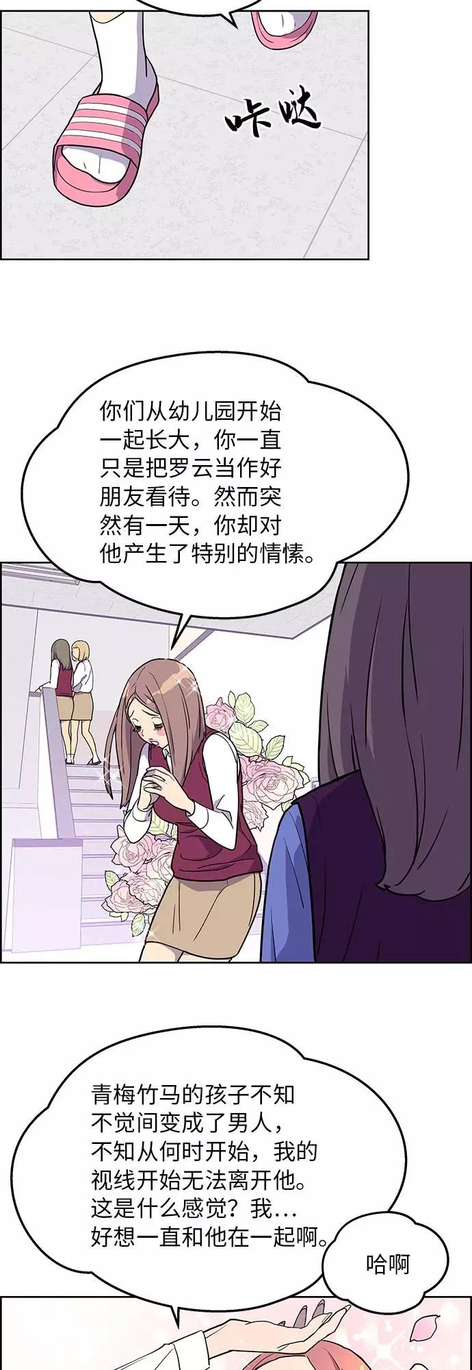 《那小子征服记》第3话 第23页