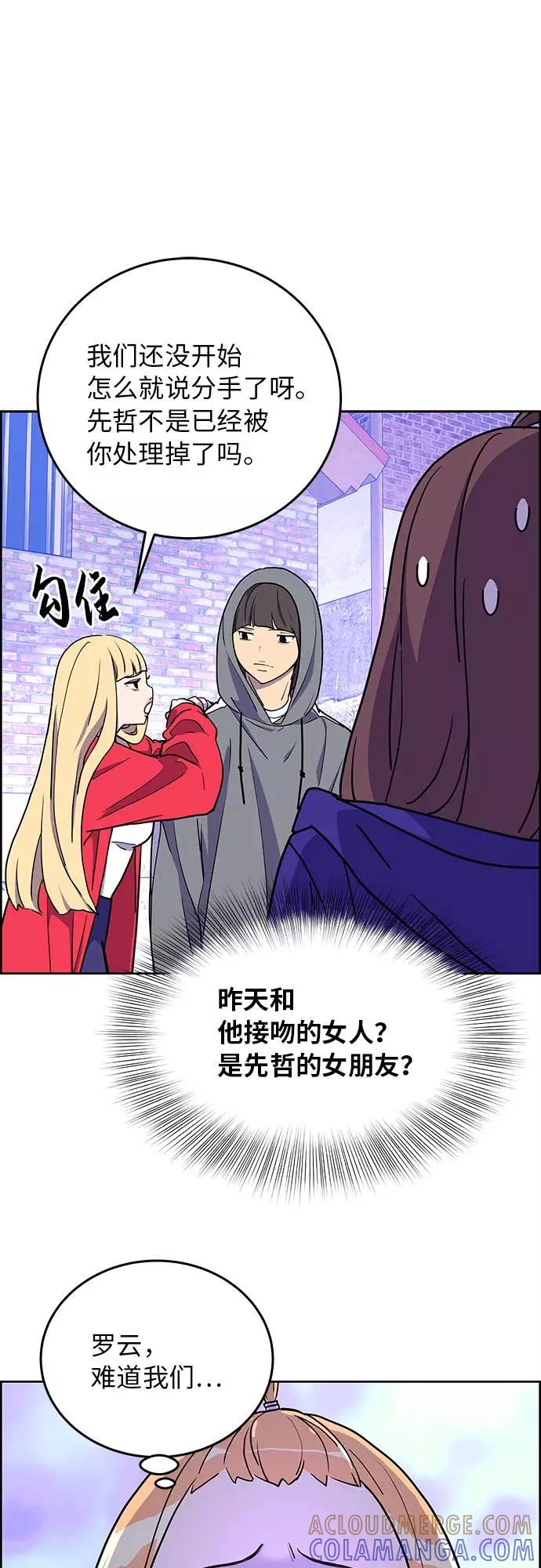 《那小子征服记》第3话 第58页