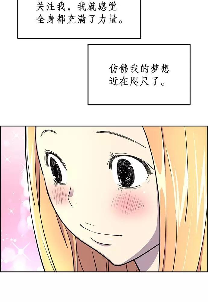 《那小子征服记》第3话 第42页