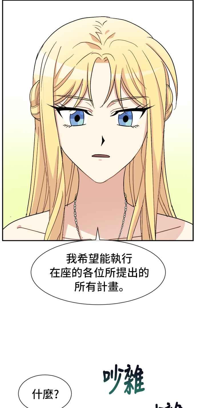 《皇太子妃101》第35话 第32页