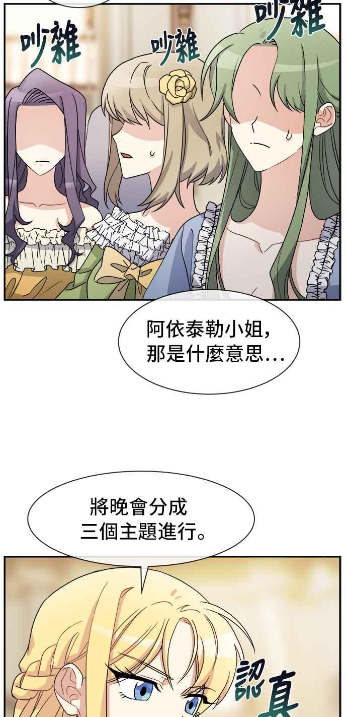 《皇太子妃101》第35话 第33页