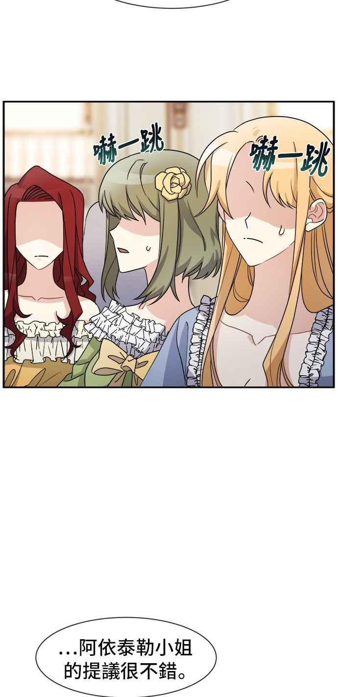 《皇太子妃101》第35话 第39页