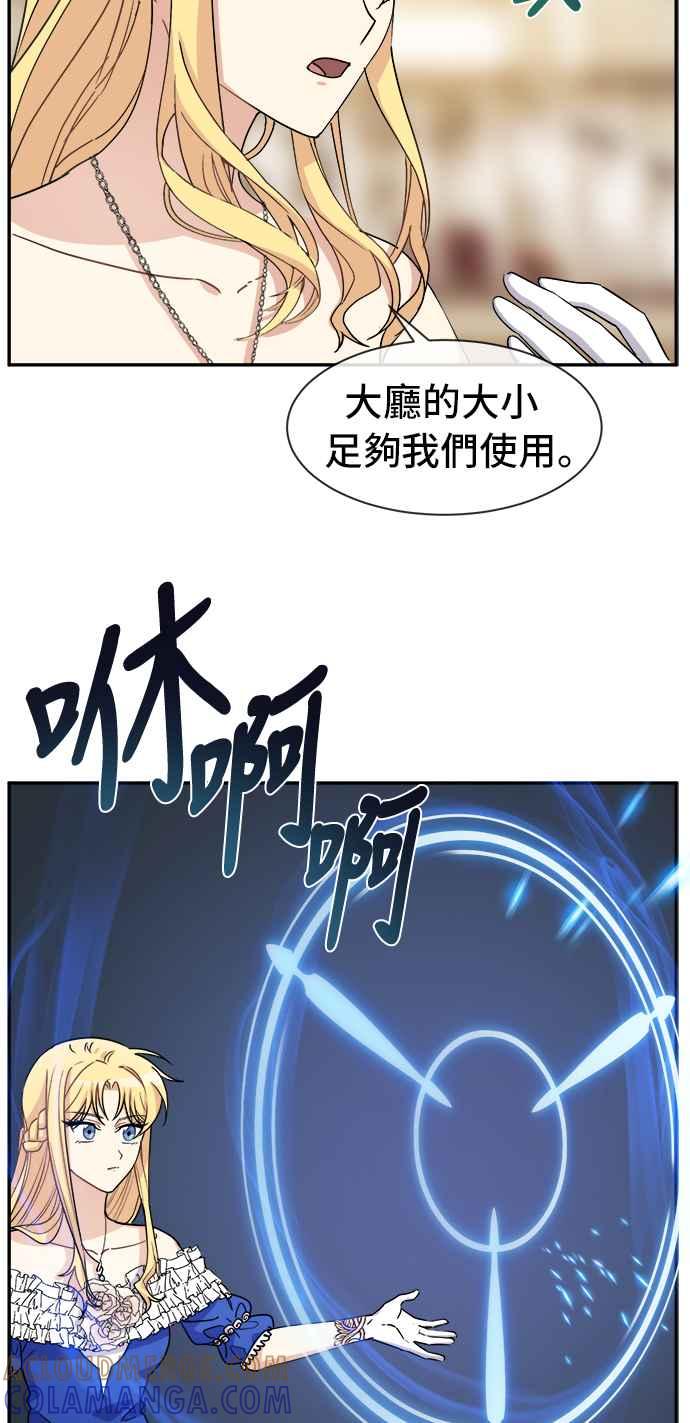 《皇太子妃101》第35话 第34页