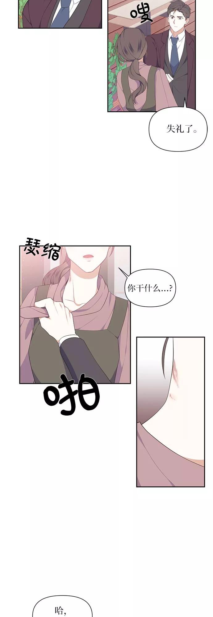 《银之庭园》第4话 第30页