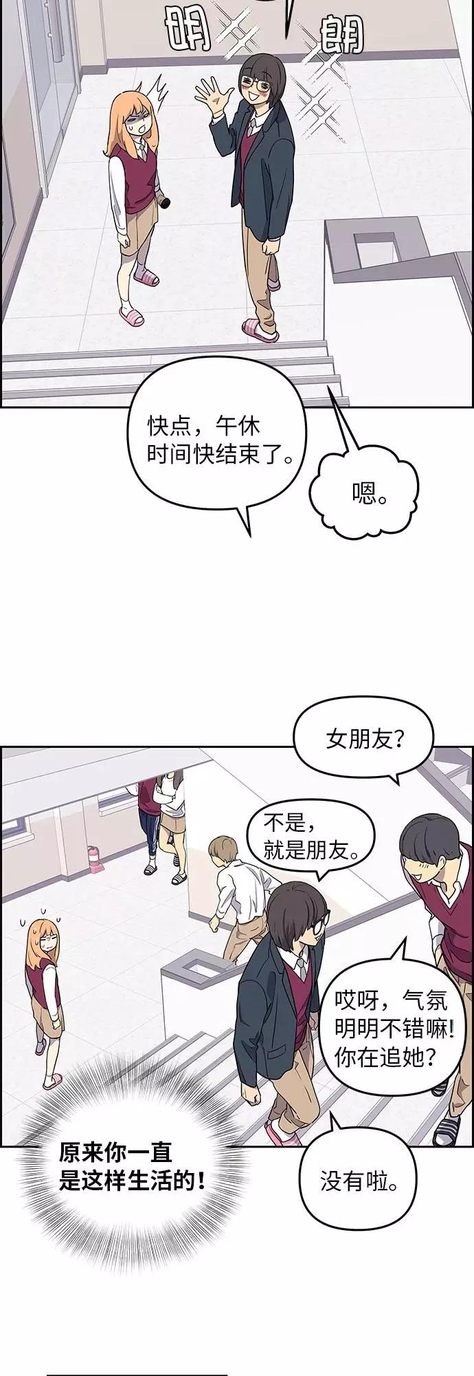 《那小子征服记》第4话 第41页