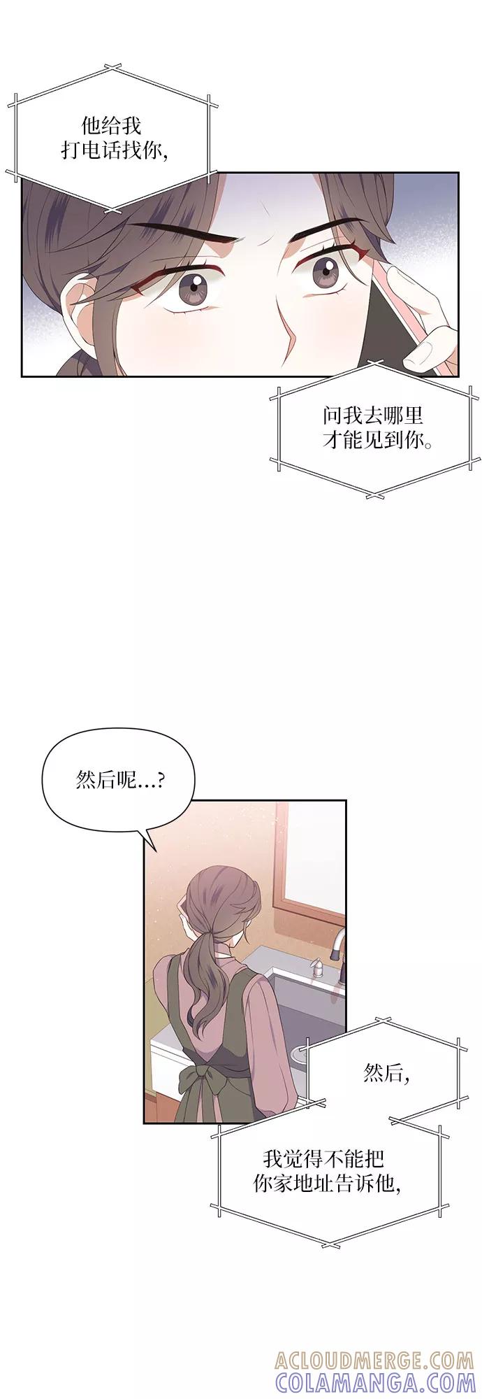 《银之庭园》第4话 第15页