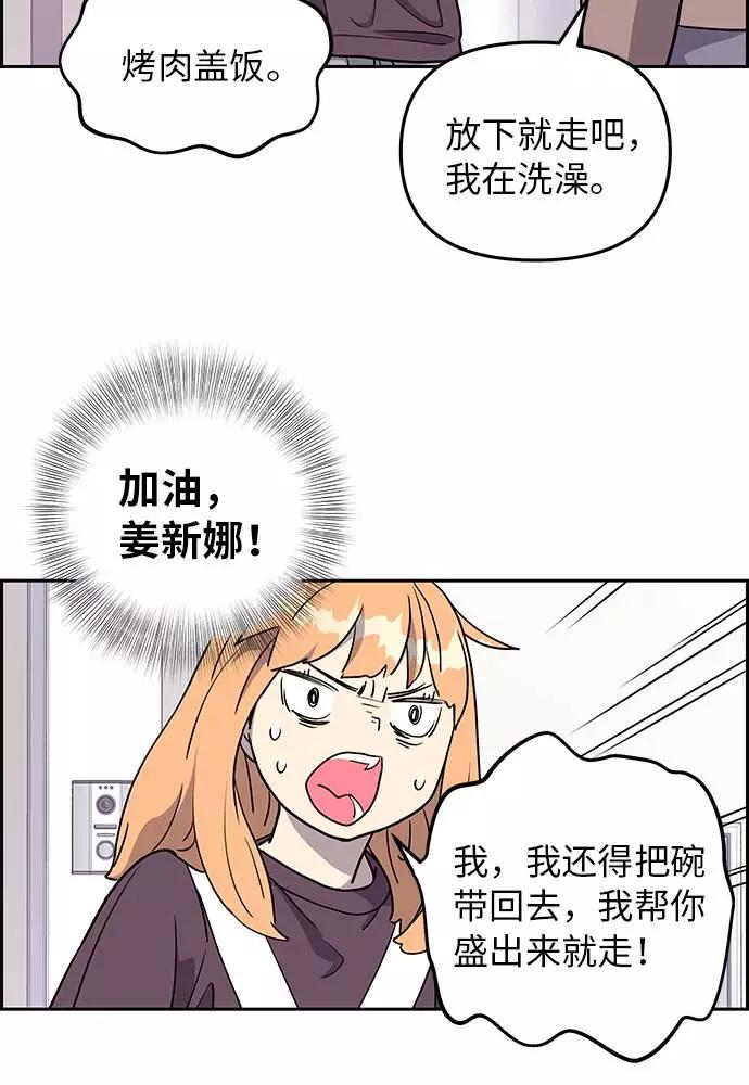 《那小子征服记》第4话 第57页