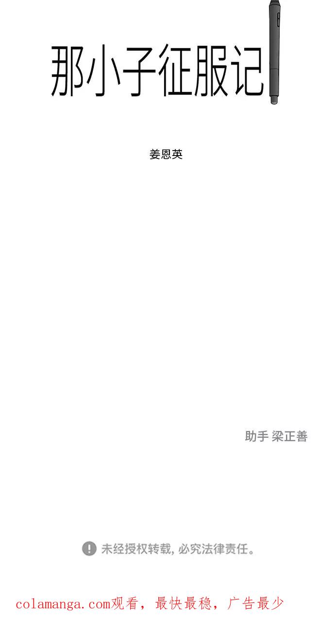 《那小子征服记》第4话 第71页
