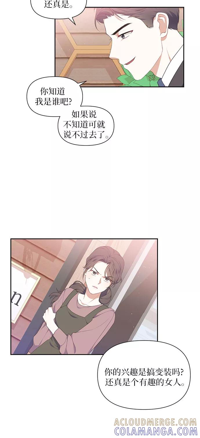 《银之庭园》第4话 第31页