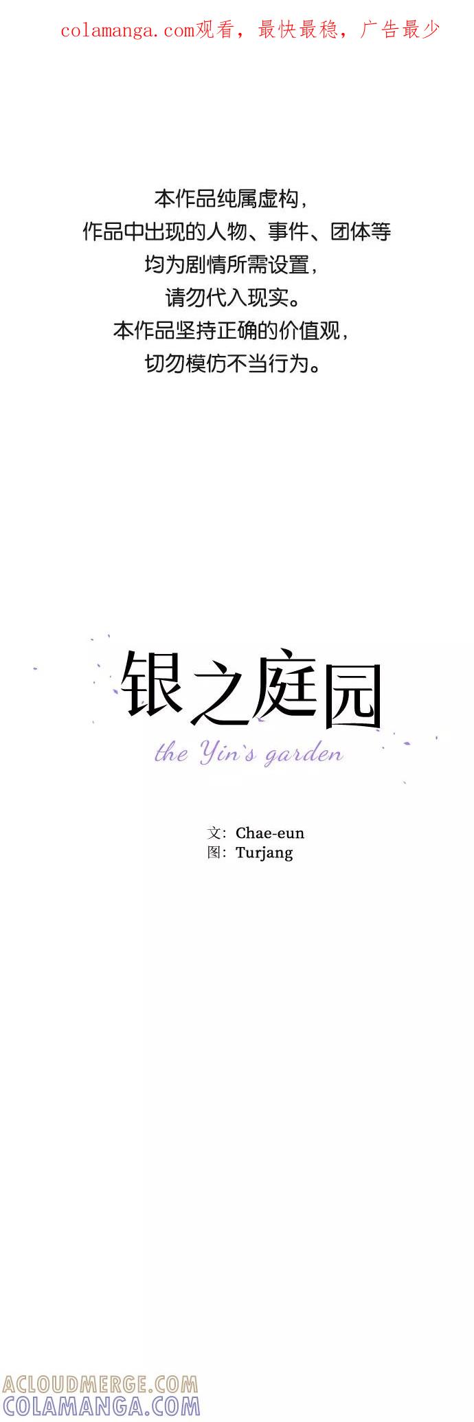 《银之庭园》第4话 第1页