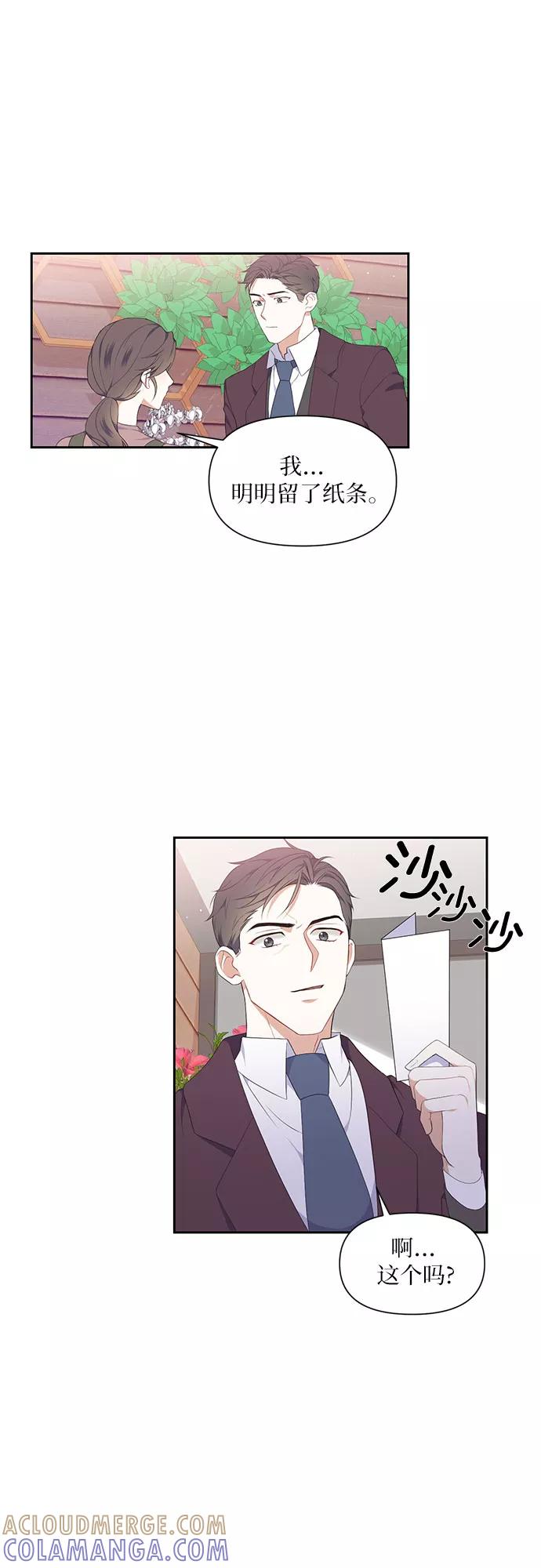 《银之庭园》第4话 第33页