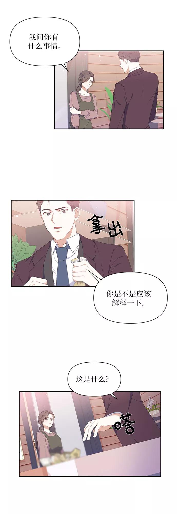 《银之庭园》第4话 第32页