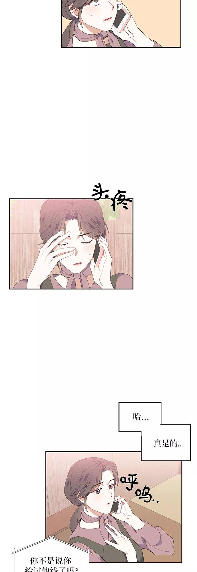 《银之庭园》第4话 第18页