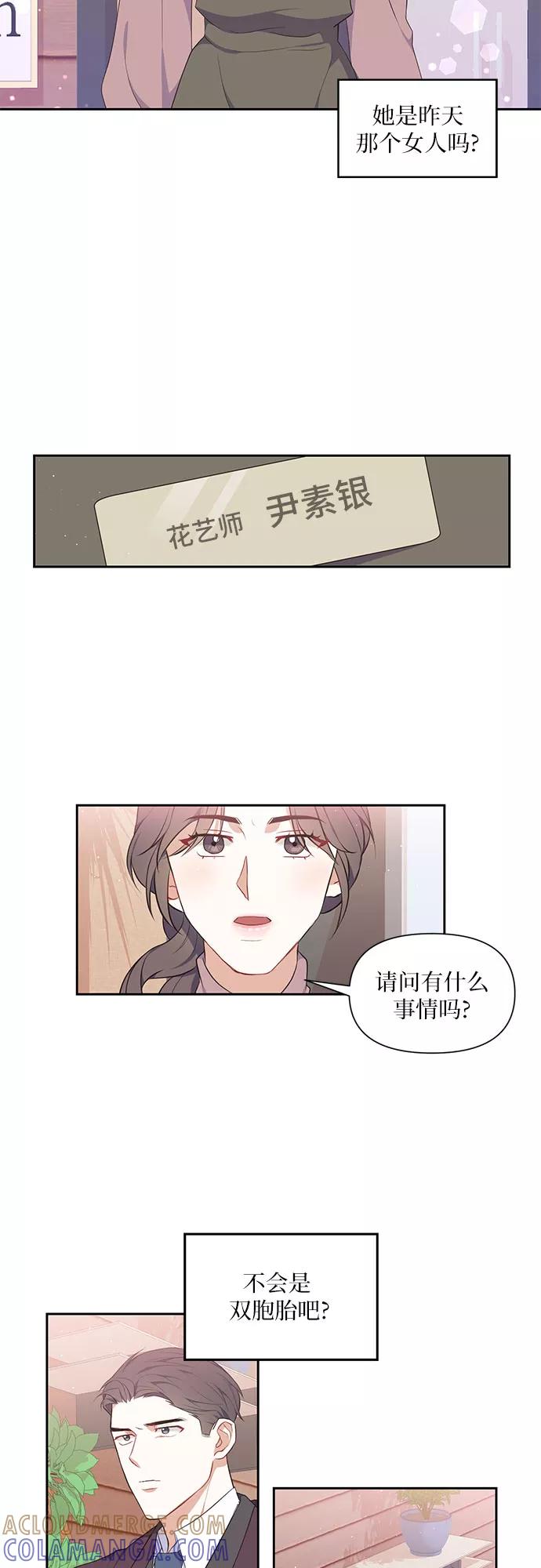 《银之庭园》第4话 第29页