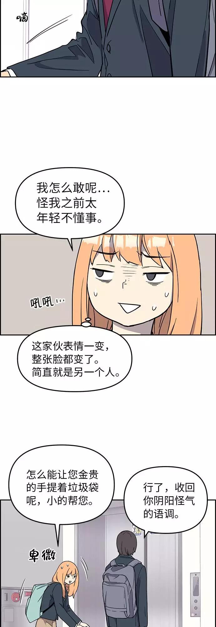 《那小子征服记》第4话 第20页