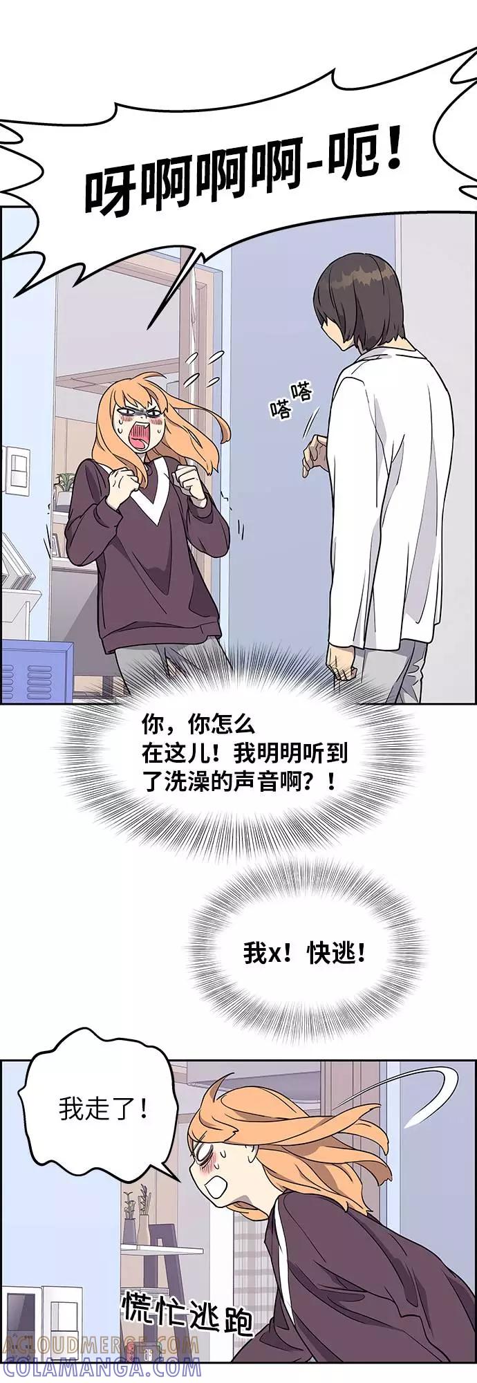 《那小子征服记》第4话 第67页