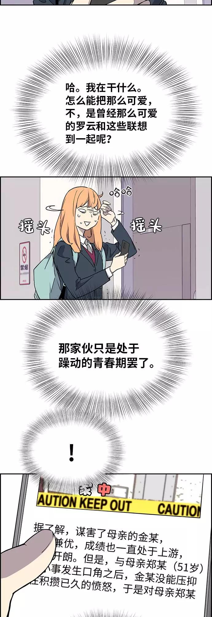 《那小子征服记》第4话 第17页