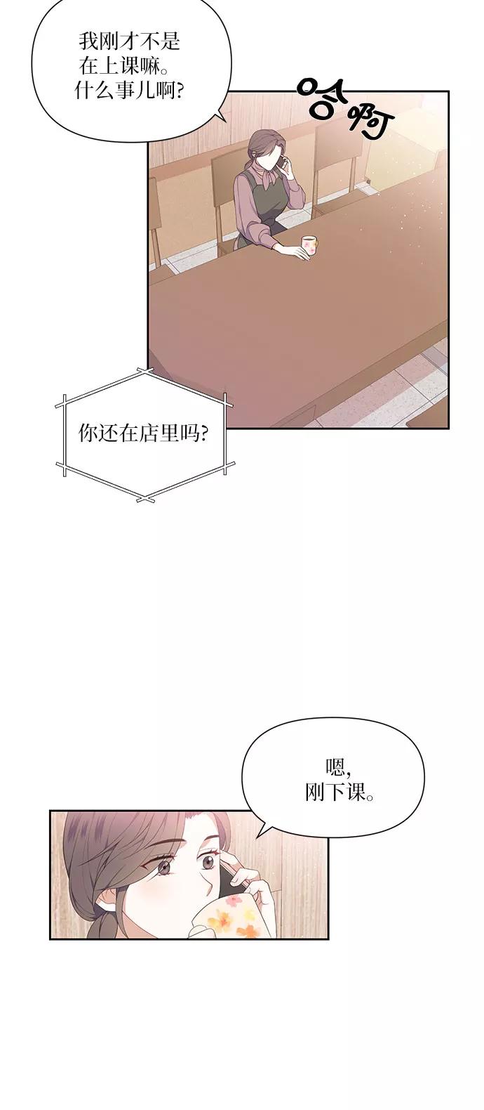 《银之庭园》第4话 第10页