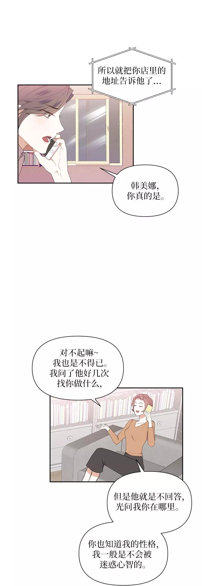 《银之庭园》第4话 第16页