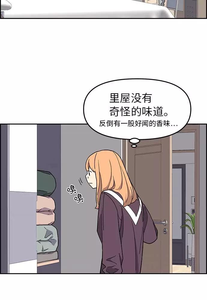 《那小子征服记》第4话 第60页
