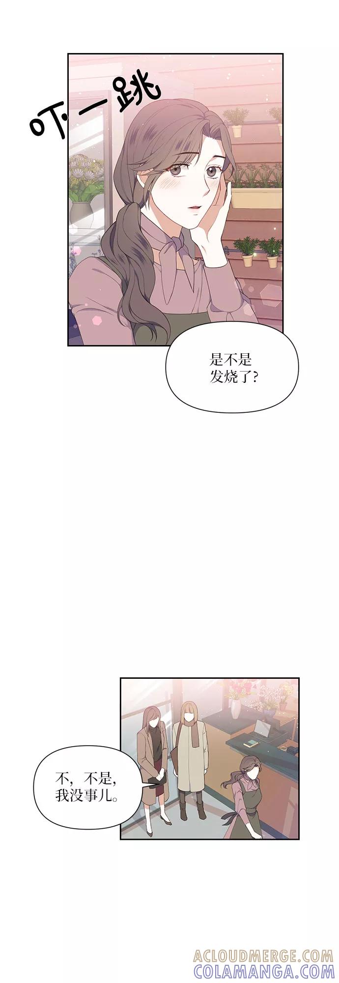 《银之庭园》第4话 第3页