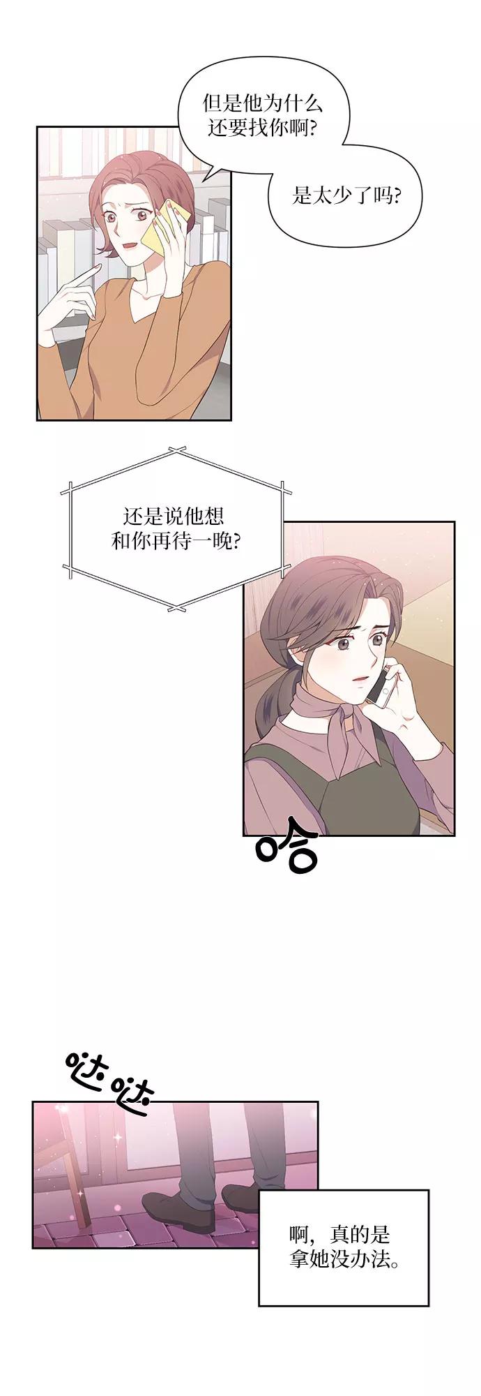 《银之庭园》第4话 第20页
