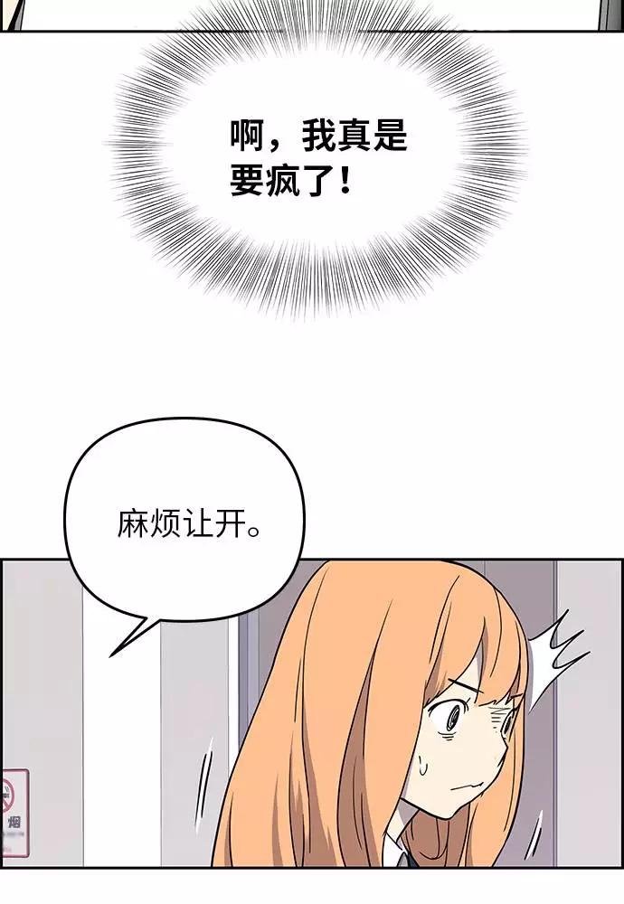 《那小子征服记》第4话 第18页