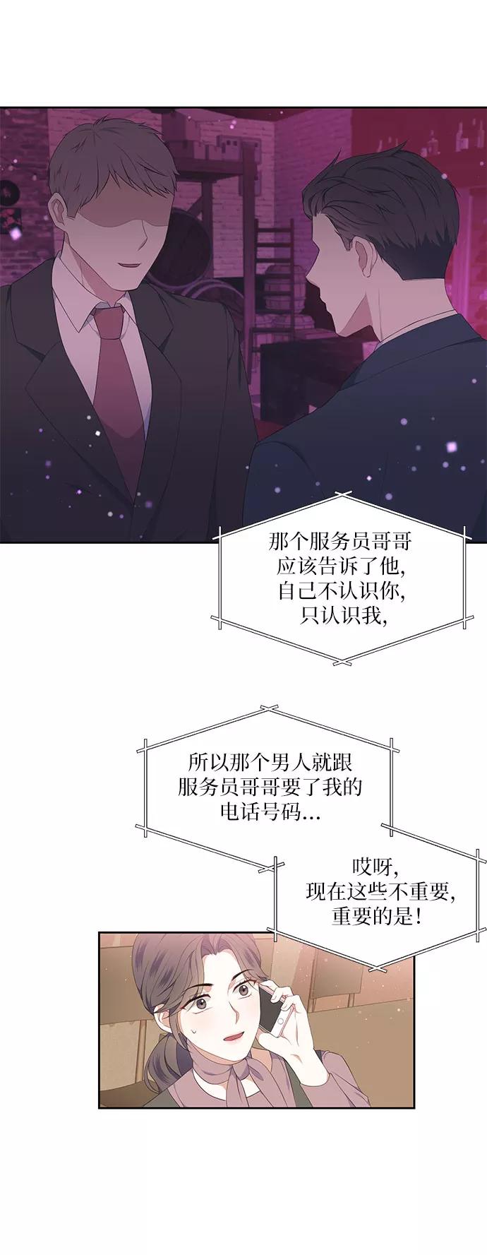《银之庭园》第4话 第14页