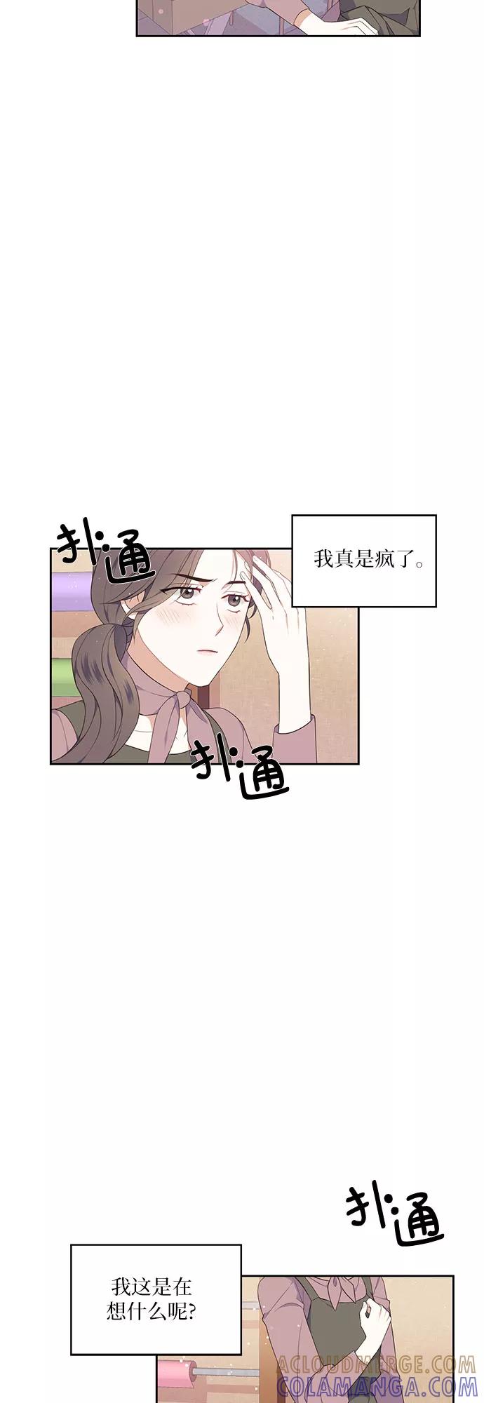 《银之庭园》第4话 第5页