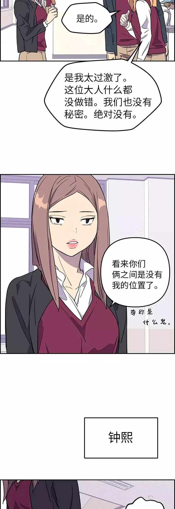 《那小子征服记》第4话 第29页