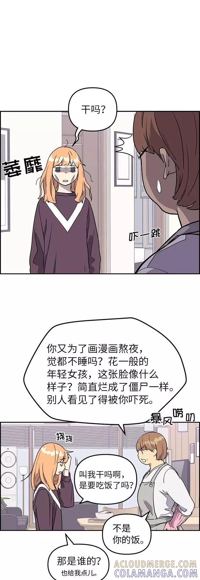 《那小子征服记》第4话 第46页