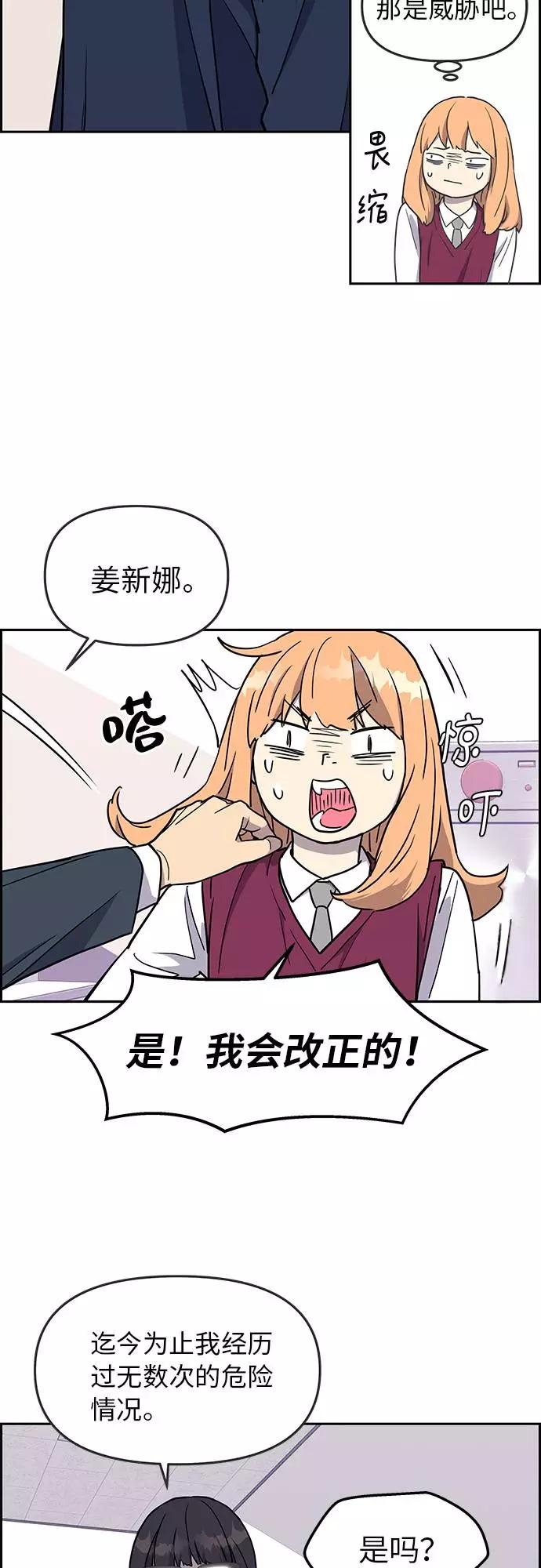 《那小子征服记》第4话 第32页