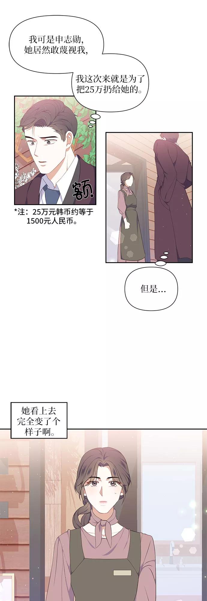《银之庭园》第4话 第28页