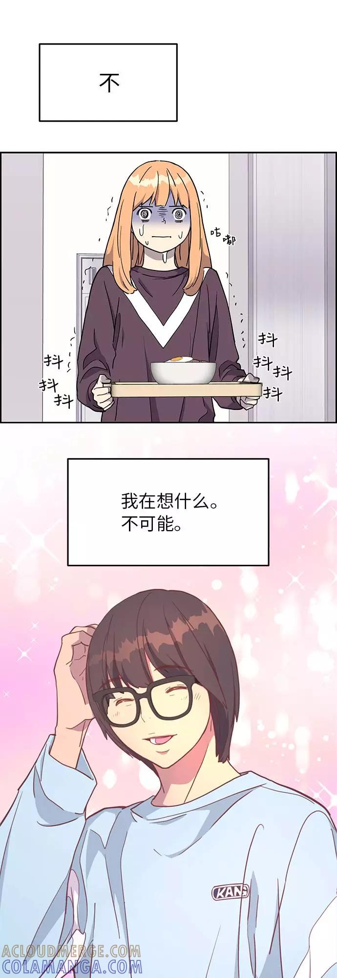 《那小子征服记》第4话 第52页